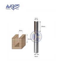 تیغ شیارزن اقتصادی شفت 8 قطر 8 کارگیر 20 مدلMT-100-1854